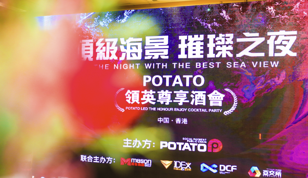 顶级海景 璀璨之夜 POTATO领英尊享酒会圆满落下帷幕